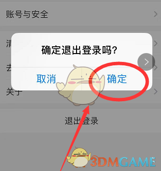 《叮咚买菜》退出登录方法