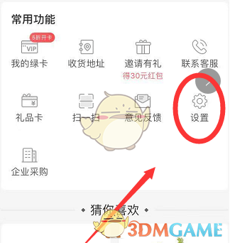 《叮咚买菜》退出登录方法