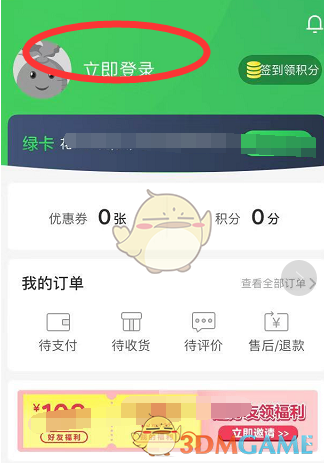 《叮咚买菜》退出登录方法