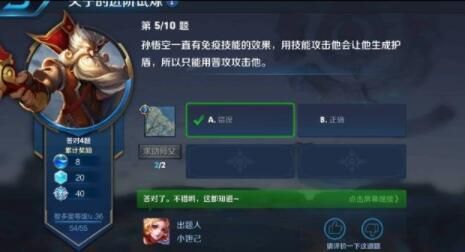 《王者荣耀》王者之战问题答案汇总