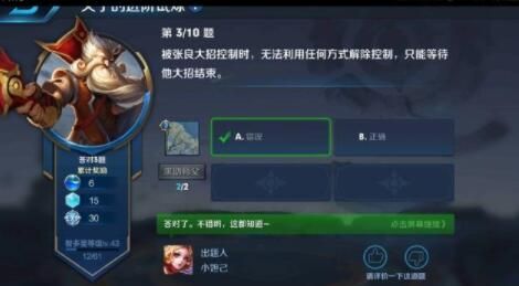 《王者荣耀》王者之战问题答案汇总