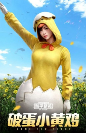 《和平精英》SS10赛季破蛋小黄鸡皮肤外观欣赏