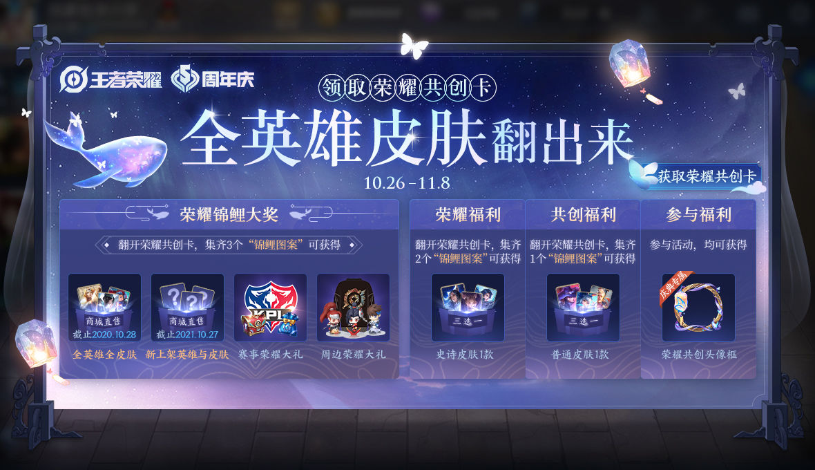 《王者荣耀》荣耀盛典活动内容一览