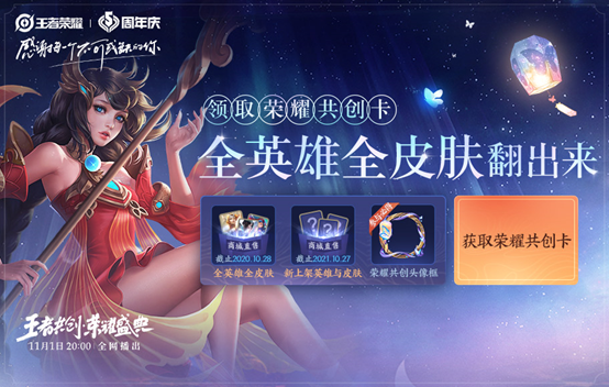 《王者荣耀》荣耀盛典活动内容一览