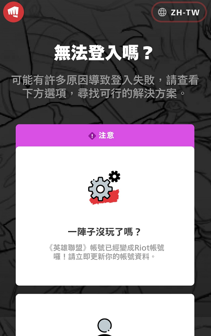 《英雄联盟手游》拳头账号找回方法教程