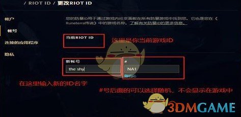 《英雄联盟手游》名字ID修改方法
