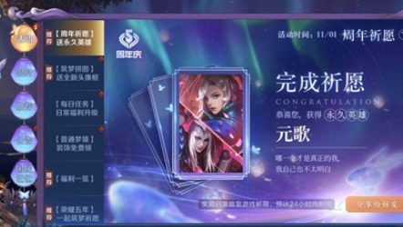 《王者荣耀》周年祈愿问题答案奖励一览