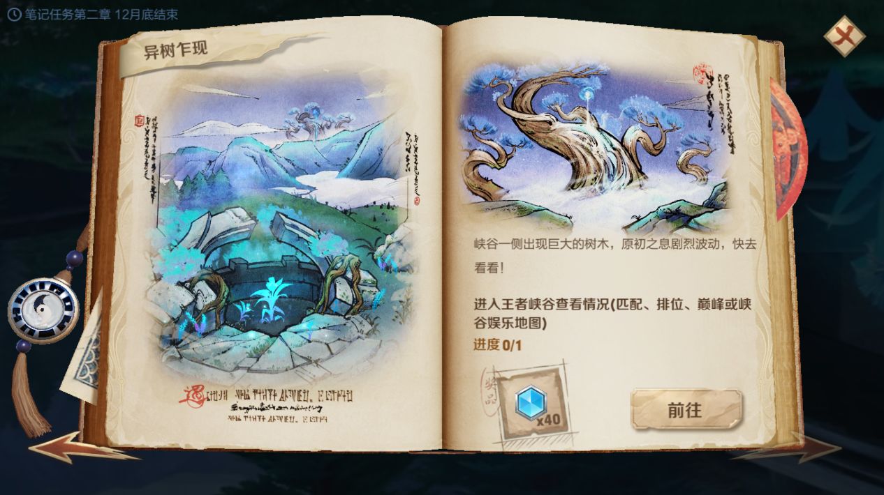 《王者荣耀》11月3日峡谷异闻更新内容一览