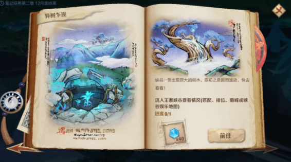 《王者荣耀》峡谷异闻异树乍现任务完成攻略