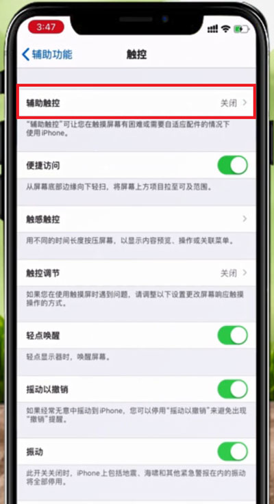 iphone12截屏教程