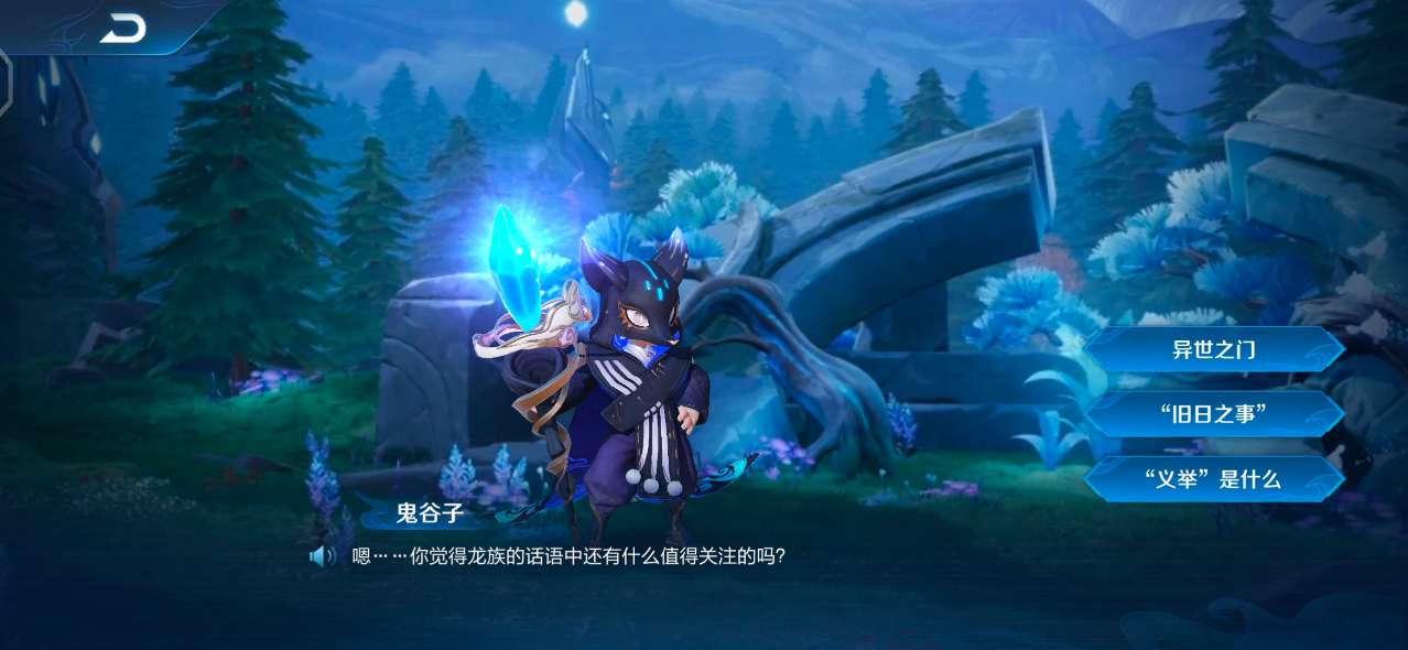 《王者荣耀》龙族的话语选择建议