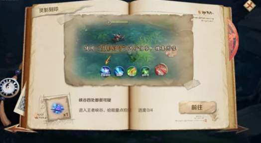 《王者荣耀》使用灵影刻印记录异变明显的位置分享