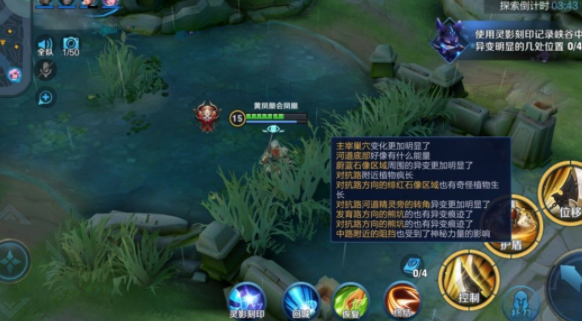 《王者荣耀》使用灵影刻印记录异变明显的位置分享