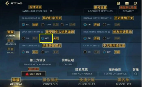 《英雄联盟手游》组队邀请关闭方法
