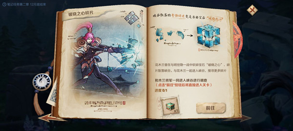 《王者荣耀》搜寻碎片攻略