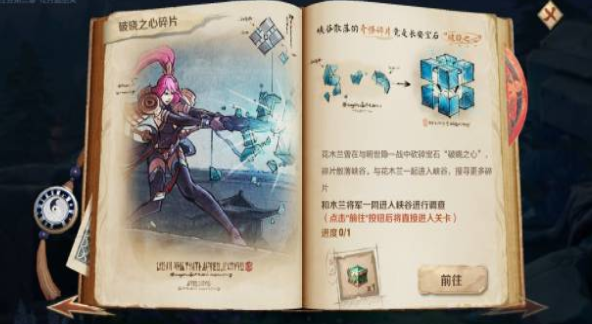 《王者荣耀》四个破晓之心碎片位置介绍