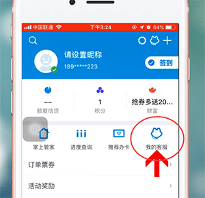 《掌上生活》账户注销教程