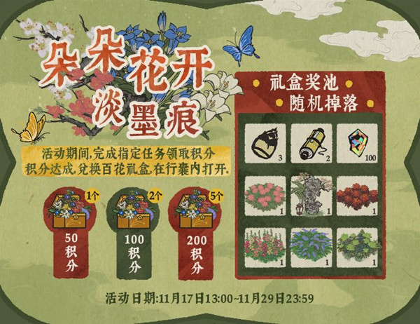 《江南百景图》朵朵花开淡墨魂活动怎么玩