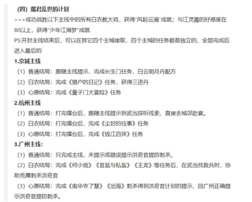 《我的侠客》白衣教的计划怎么做