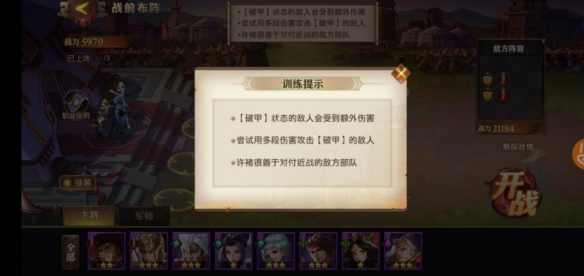 《少年三国志：零》演武场破甲篇攻略