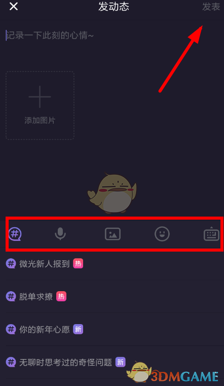 《微光》发语音教程