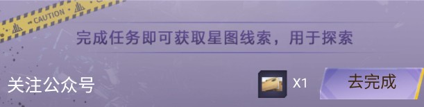 《和平精英》星图线索获得方法