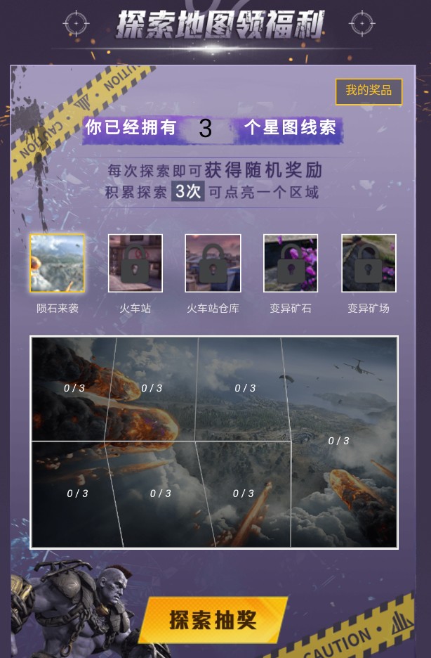 《和平精英》星图线索获得方法