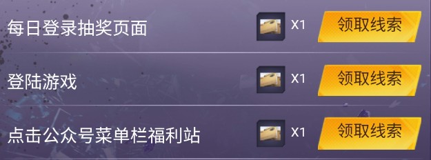 《和平精英》星图线索获得方法