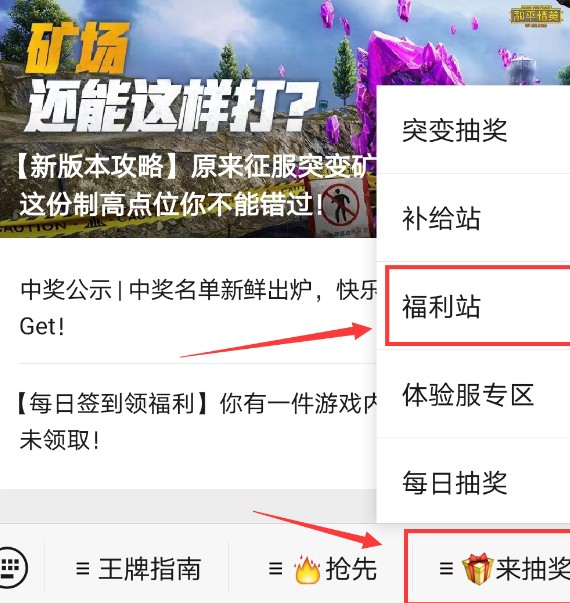 《和平精英》星图线索获得方法