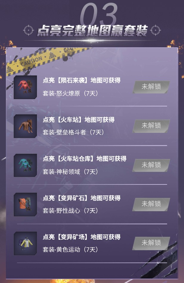 《和平精英》星图线索获得方法