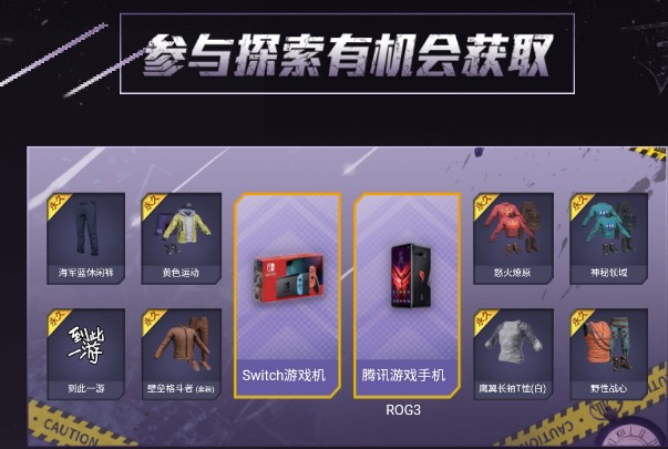 《和平精英》星图线索获得方法