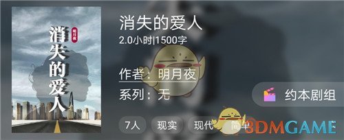 《百变大侦探剧本杀》消失的爱人剧本答案