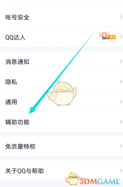 《QQ》文字特效设置教程