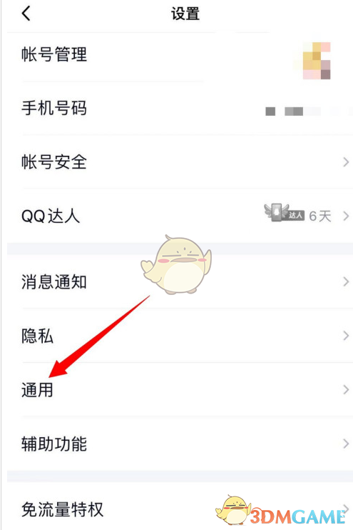 《QQ》自动保存图片视频设置教程