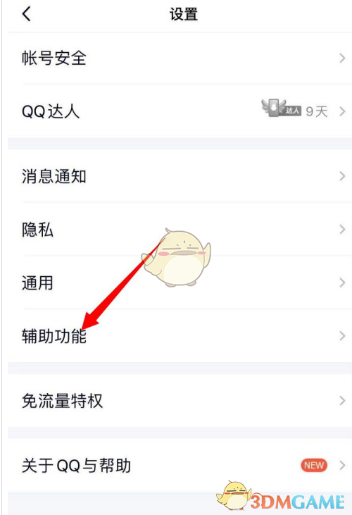 《QQ》截屏分享关闭方法