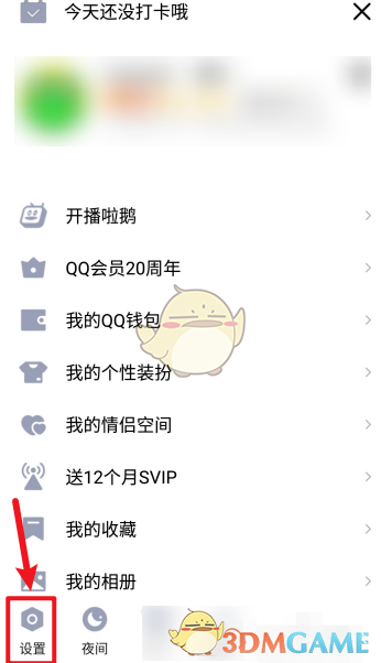 《QQ》青少年模式短信验证锁设置教程