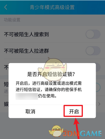 《QQ》青少年模式短信验证锁设置教程