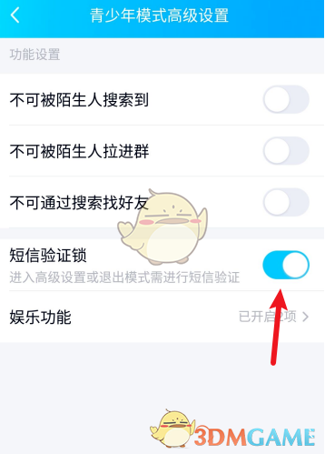《QQ》青少年模式短信验证锁设置教程