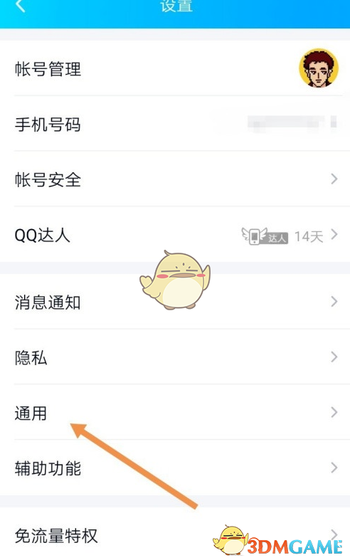 《QQ》隐藏会话查看方法