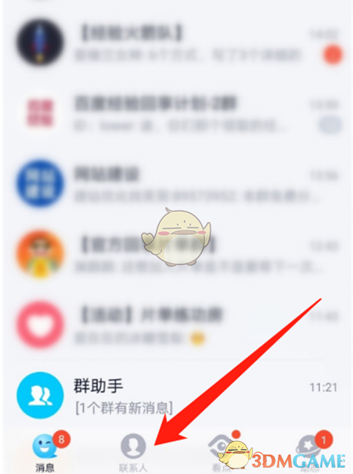 《QQ》共同好友查看方法