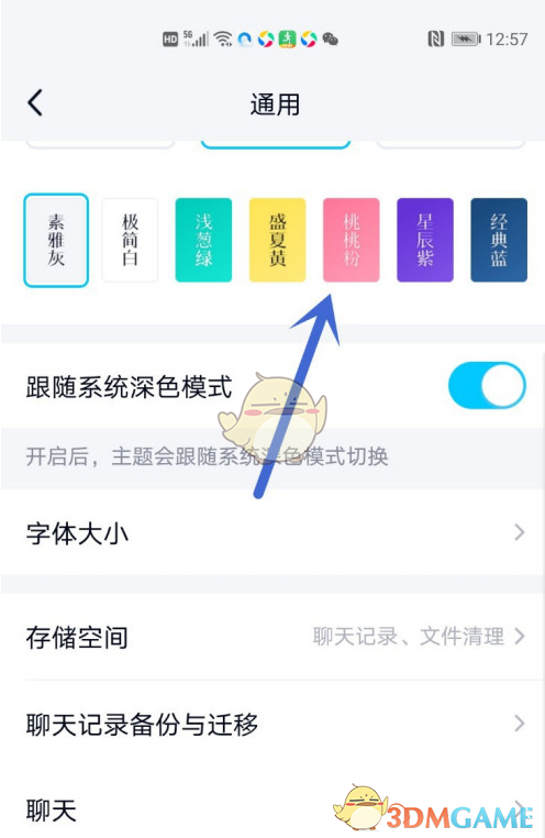 《QQ》简洁模式设置背景颜色教程