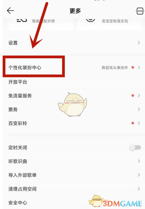 qq音乐怎么更改个性化首页=音乐怎么换自定义主题背景