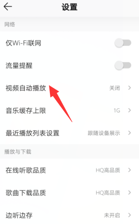 《qq音乐》视频自动播放设置教程