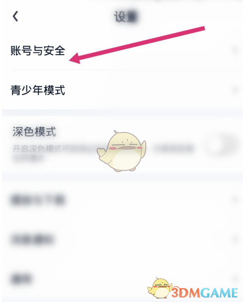 《爱奇艺》修改登录密码教程