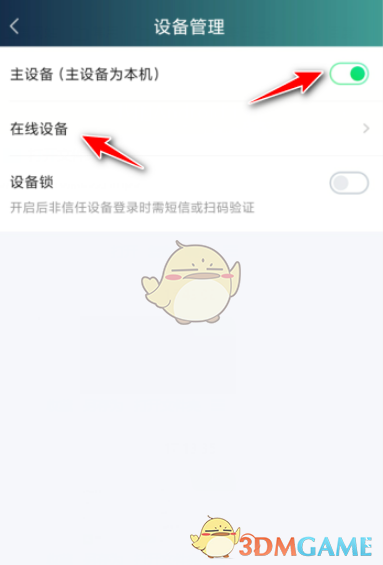 《爱奇艺》远程退出登录教程