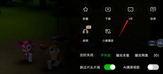 《爱奇艺》VR功能使用方法