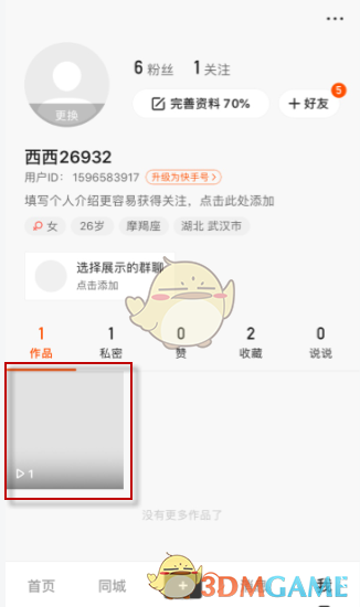 快手怎么删除你点赞的作品（咋样删除快手上点赞的作品）