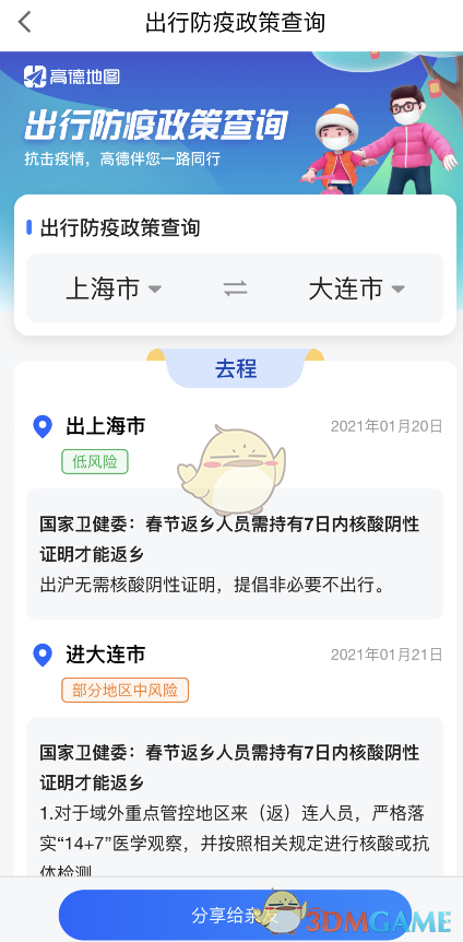 《高德地图》出行防疫政策查询方法