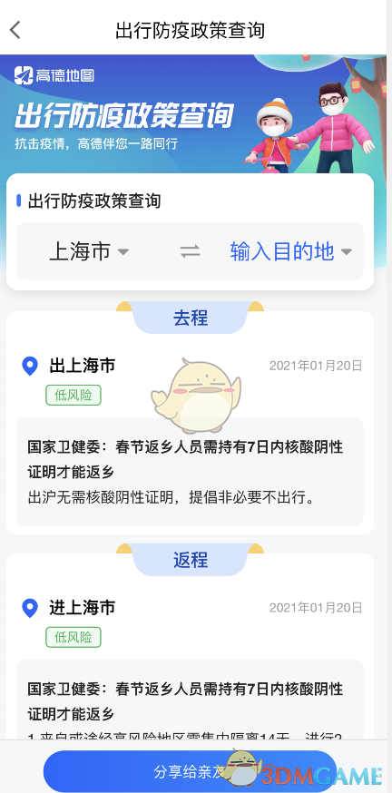 《高德地图》出行防疫政策查询方法