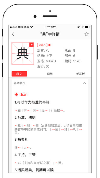 中文字典专业版ios手机版下载_中文字典专业版